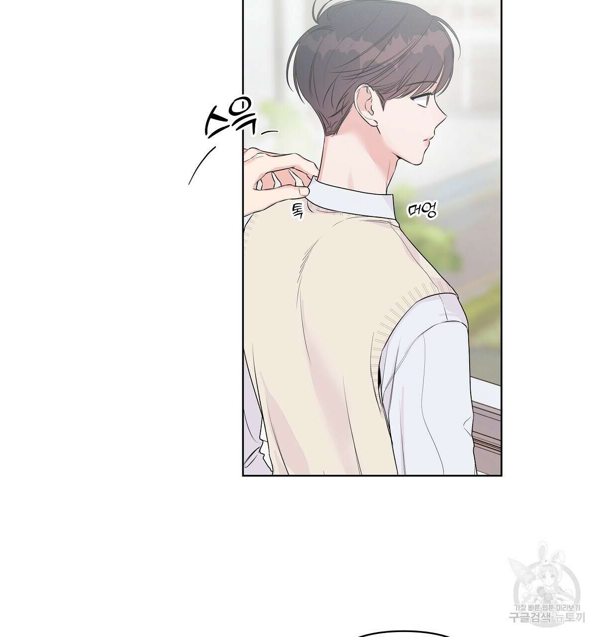 네버마인드달링 26화 19