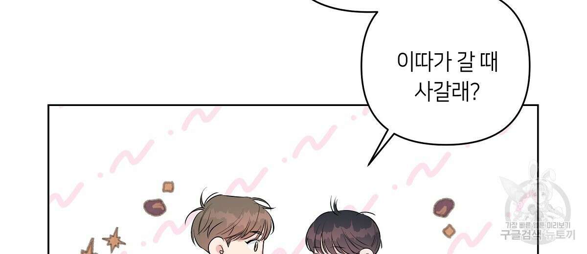 네버마인드달링 26화 22