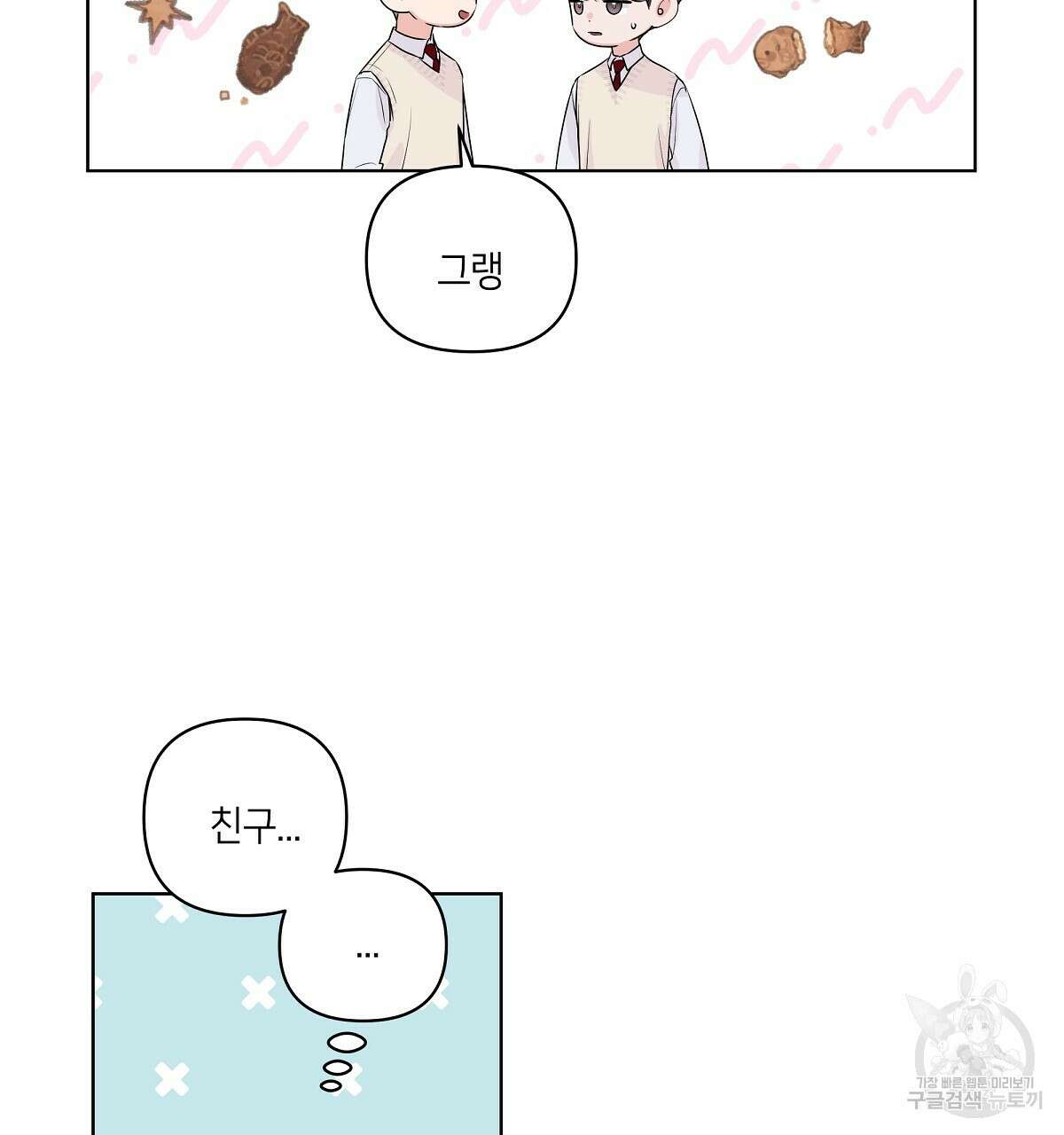 네버마인드달링 26화 23