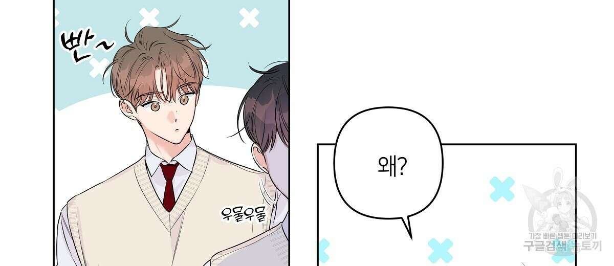 네버마인드달링 26화 24