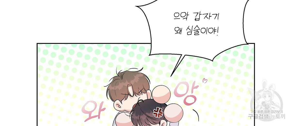 네버마인드달링 26화 26