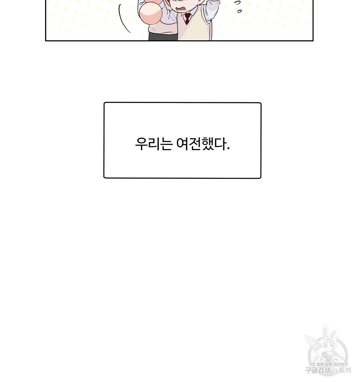 네버마인드달링 26화 27