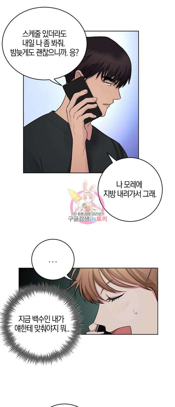 호랑이 새끼 4화 1