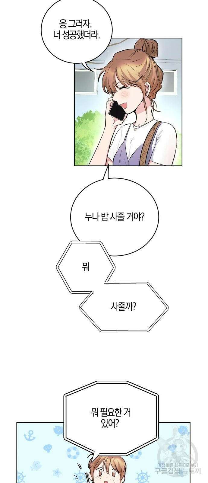 호랑이 새끼 4화 2