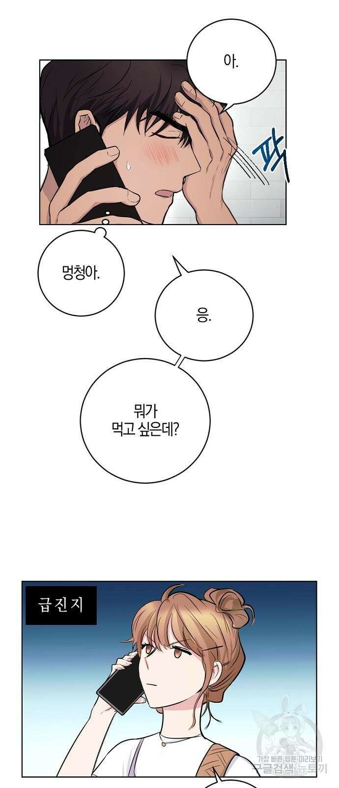 호랑이 새끼 4화 4