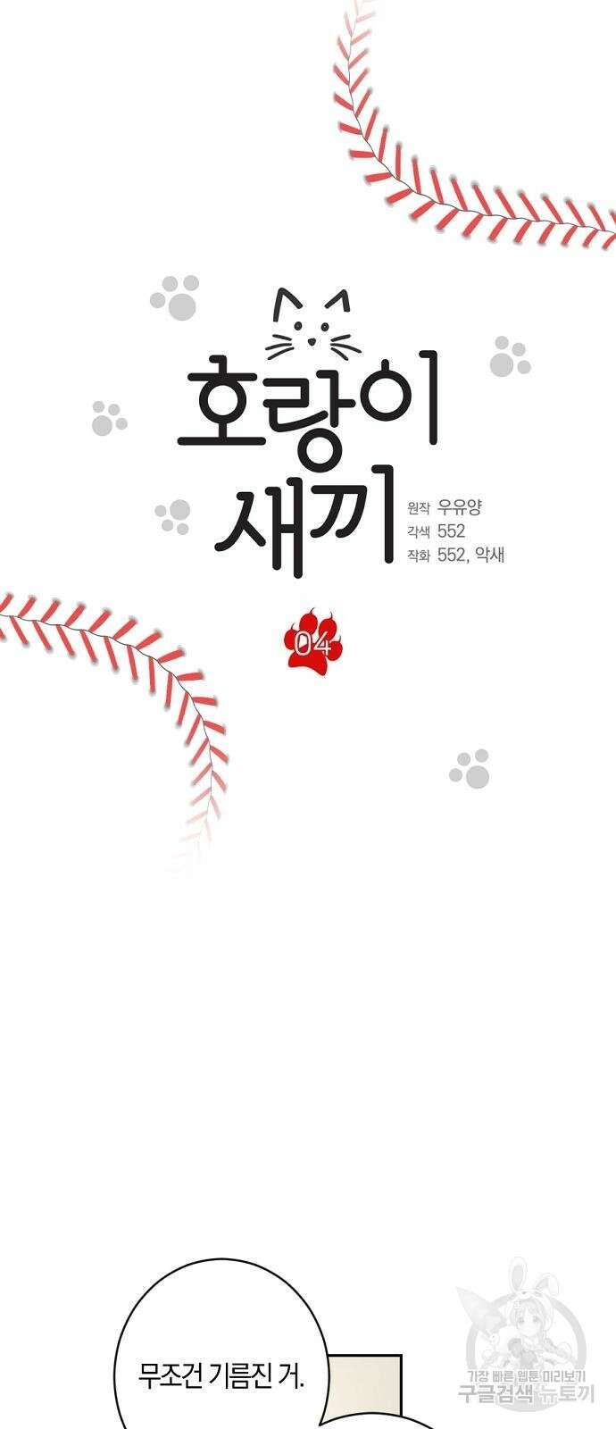 호랑이 새끼 4화 7