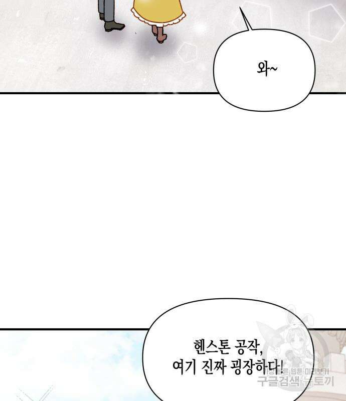 흑막 여주가 날 새엄마로 만들려고 해 65화 3
