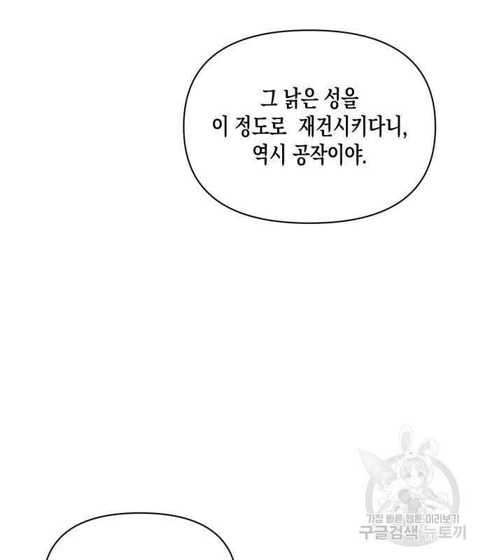 흑막 여주가 날 새엄마로 만들려고 해 65화 5