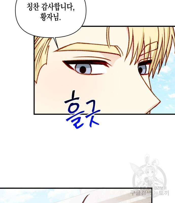 흑막 여주가 날 새엄마로 만들려고 해 65화 6