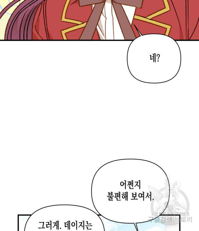 흑막 여주가 날 새엄마로 만들려고 해 65화 12