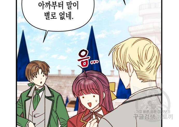 흑막 여주가 날 새엄마로 만들려고 해 65화 13
