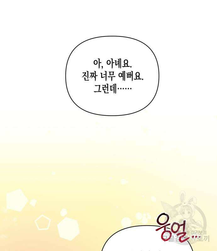 흑막 여주가 날 새엄마로 만들려고 해 65화 15