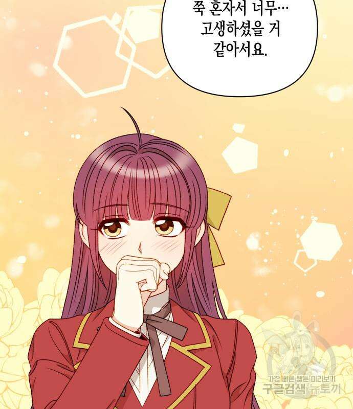 흑막 여주가 날 새엄마로 만들려고 해 65화 16