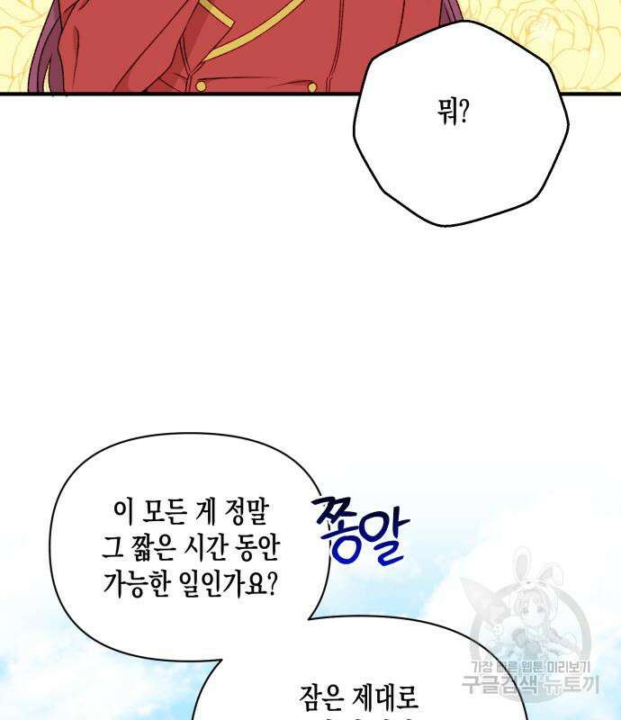 흑막 여주가 날 새엄마로 만들려고 해 65화 17