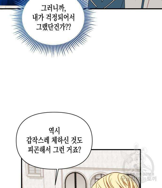 흑막 여주가 날 새엄마로 만들려고 해 65화 19