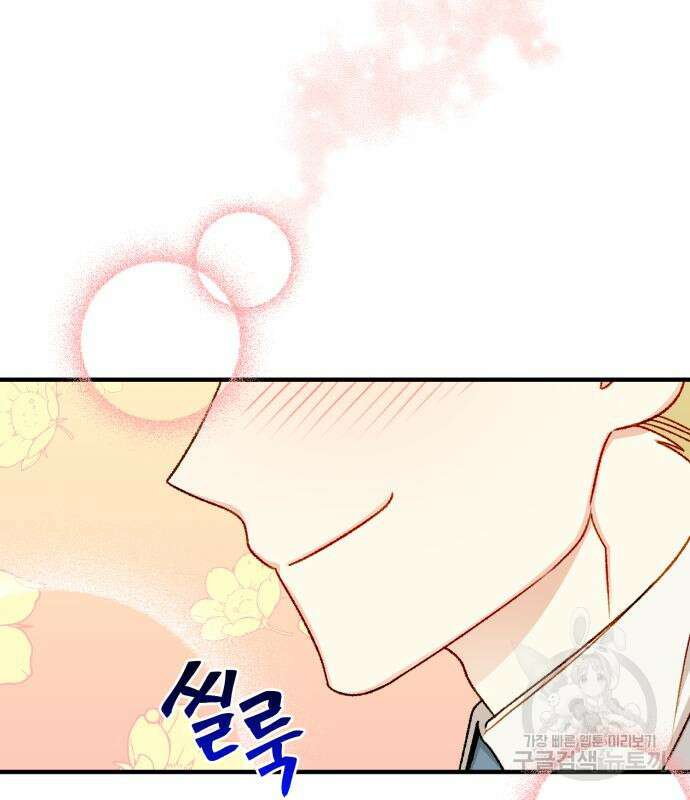 흑막 여주가 날 새엄마로 만들려고 해 65화 21