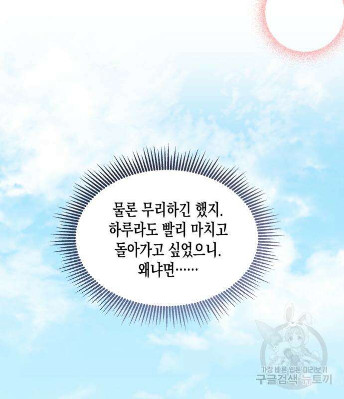 흑막 여주가 날 새엄마로 만들려고 해 65화 22