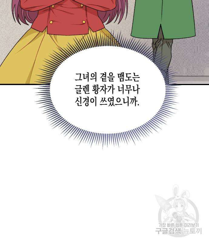 흑막 여주가 날 새엄마로 만들려고 해 65화 24