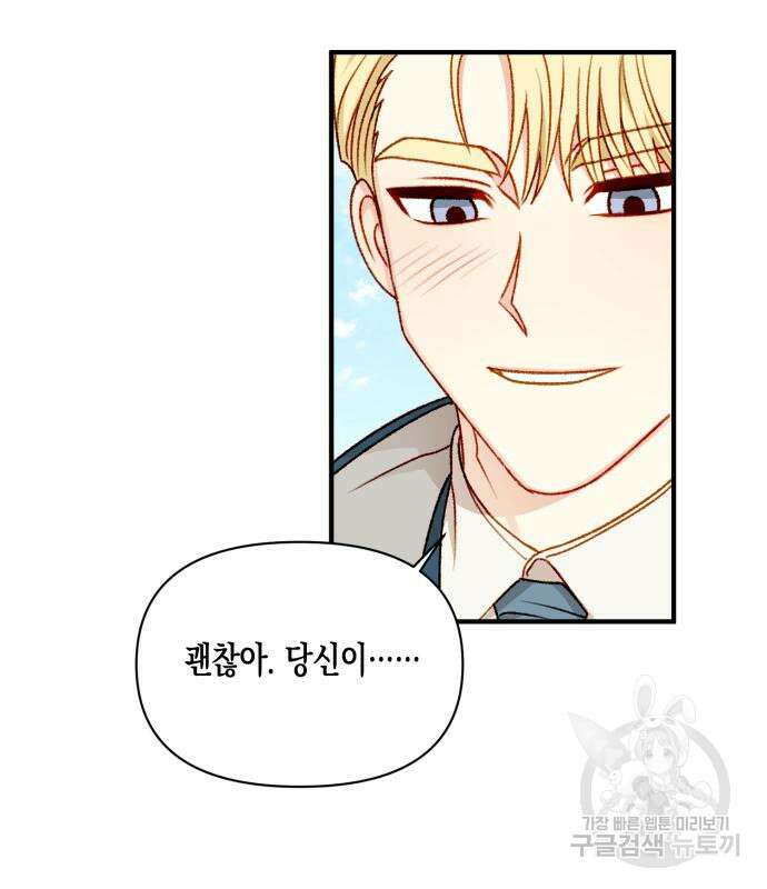 흑막 여주가 날 새엄마로 만들려고 해 65화 25