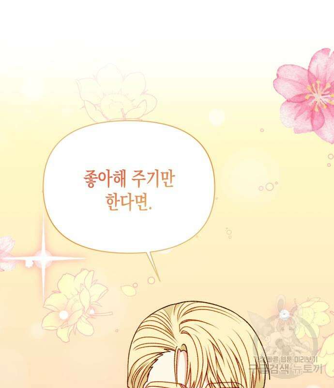 흑막 여주가 날 새엄마로 만들려고 해 65화 26