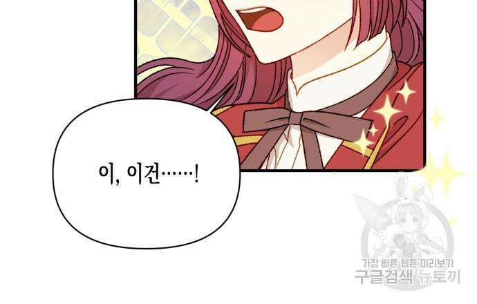 흑막 여주가 날 새엄마로 만들려고 해 65화 31