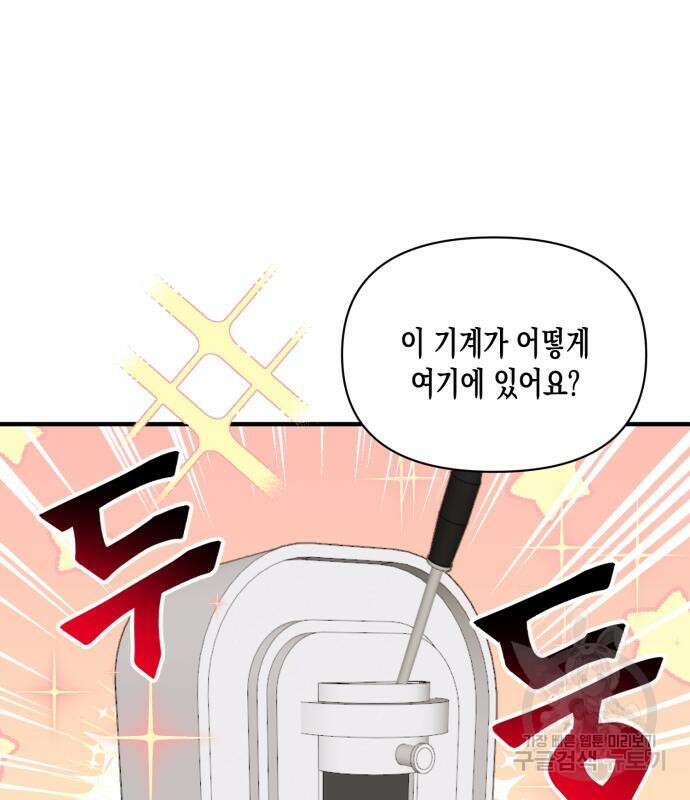흑막 여주가 날 새엄마로 만들려고 해 65화 32