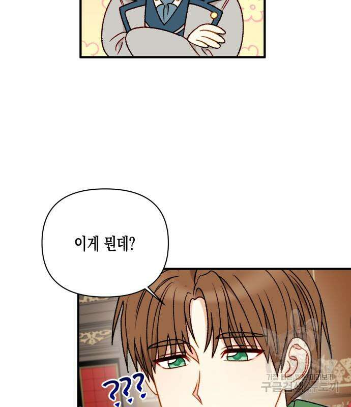 흑막 여주가 날 새엄마로 만들려고 해 65화 36