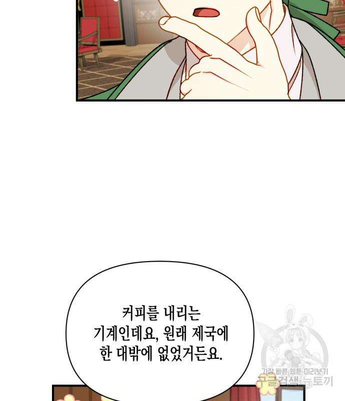 흑막 여주가 날 새엄마로 만들려고 해 65화 37