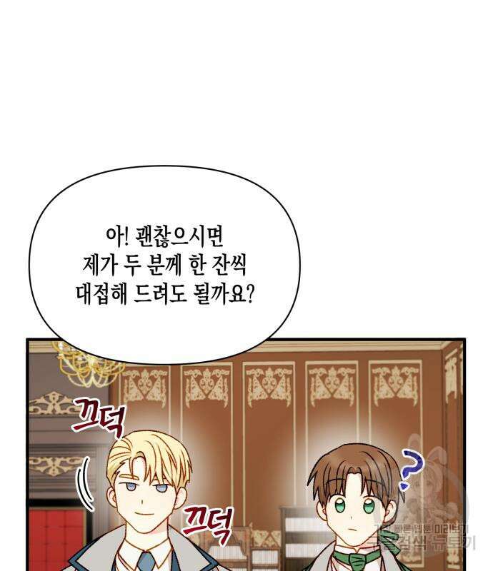 흑막 여주가 날 새엄마로 만들려고 해 65화 39
