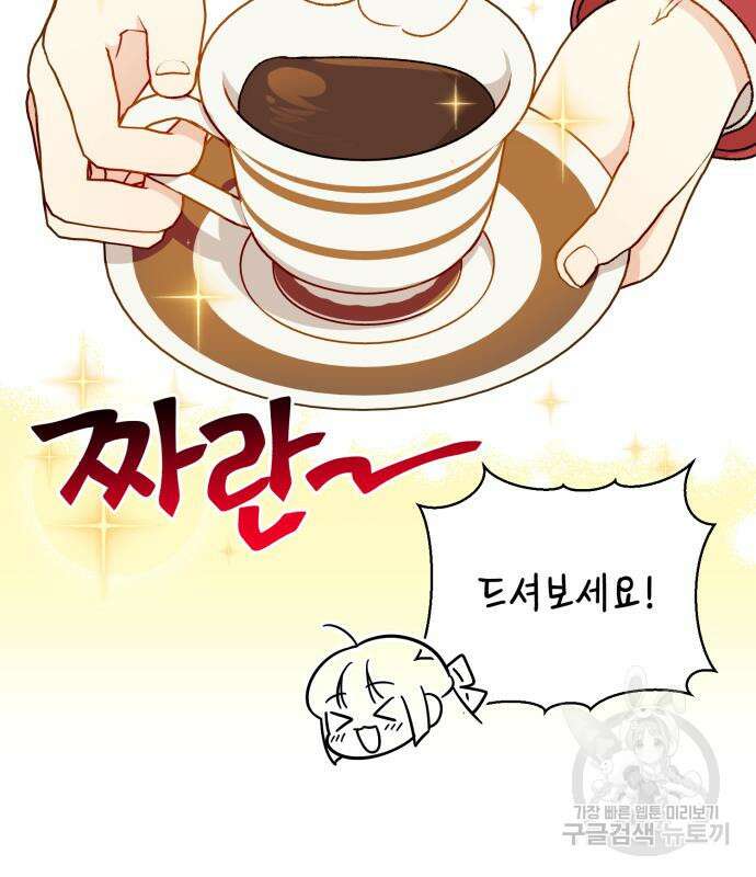 흑막 여주가 날 새엄마로 만들려고 해 65화 41