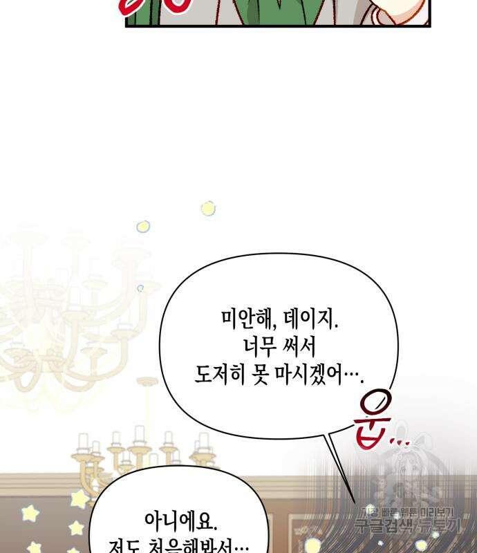 흑막 여주가 날 새엄마로 만들려고 해 65화 44