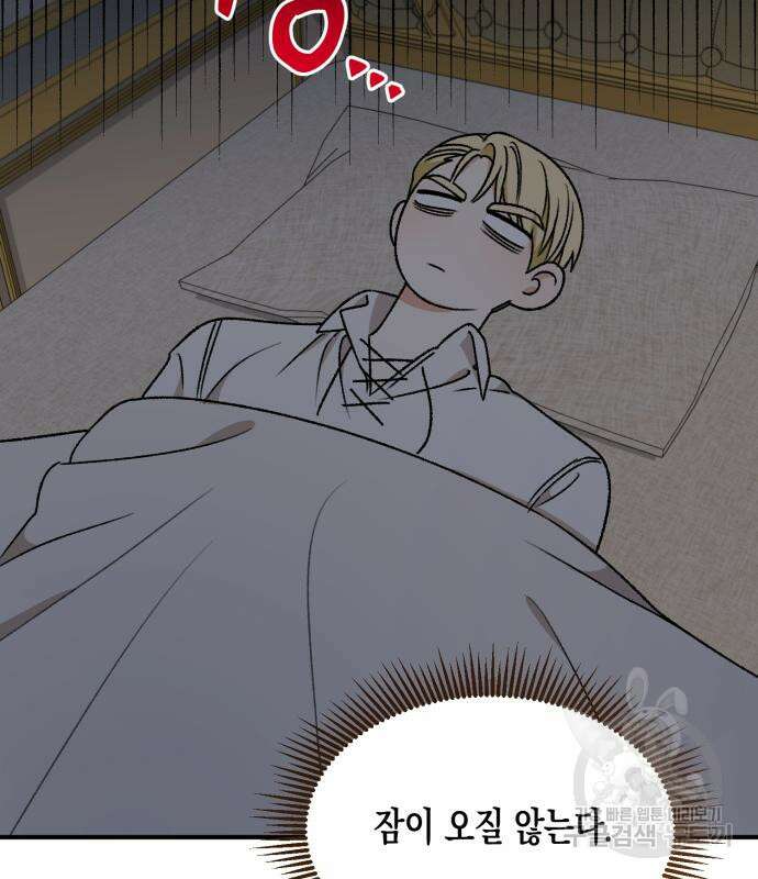 흑막 여주가 날 새엄마로 만들려고 해 65화 52