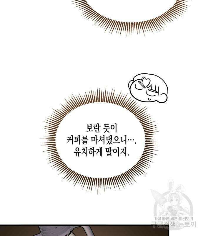 흑막 여주가 날 새엄마로 만들려고 해 65화 53