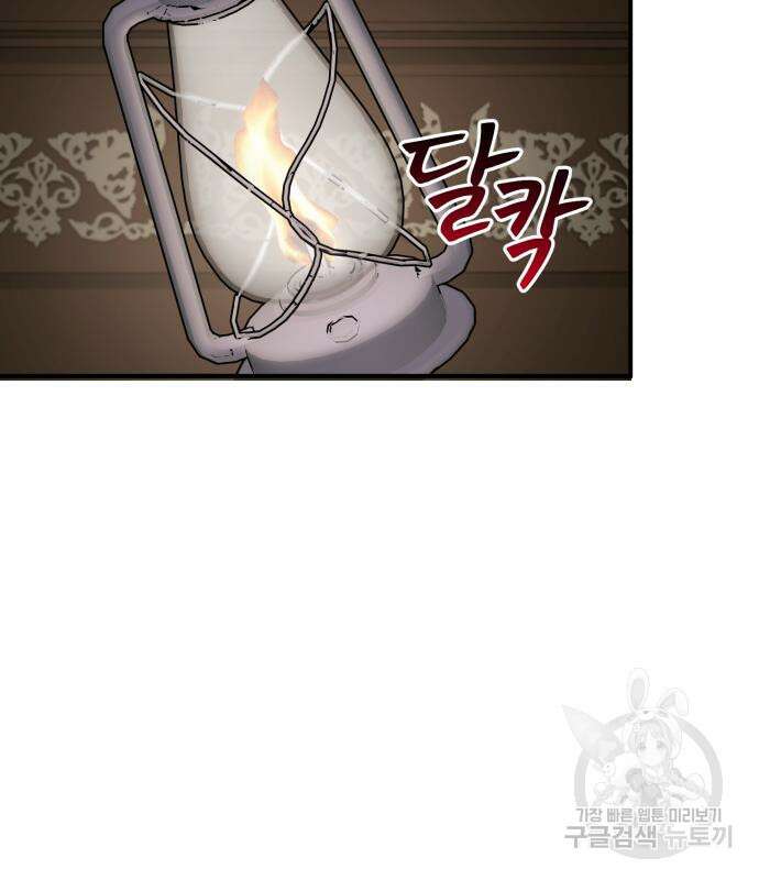 흑막 여주가 날 새엄마로 만들려고 해 65화 54