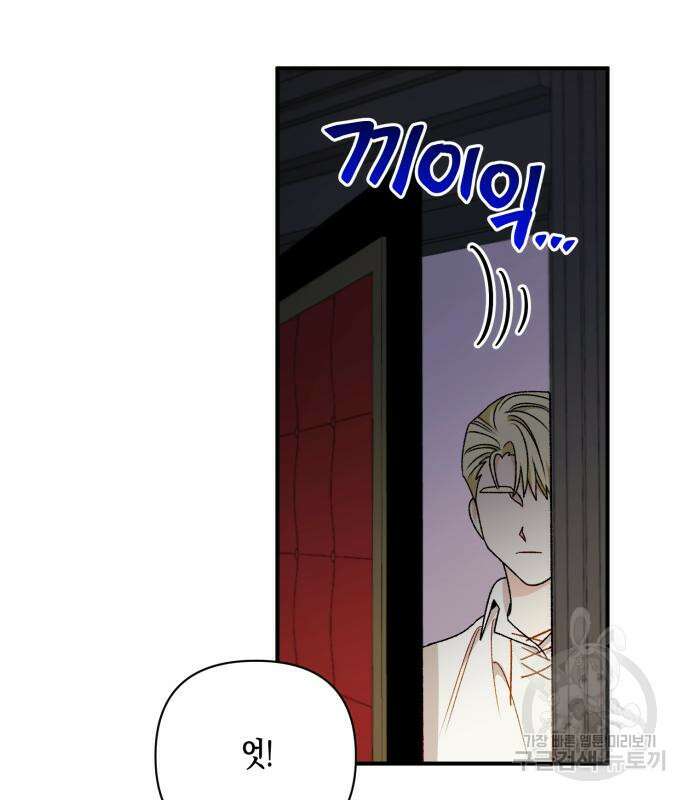 흑막 여주가 날 새엄마로 만들려고 해 65화 55