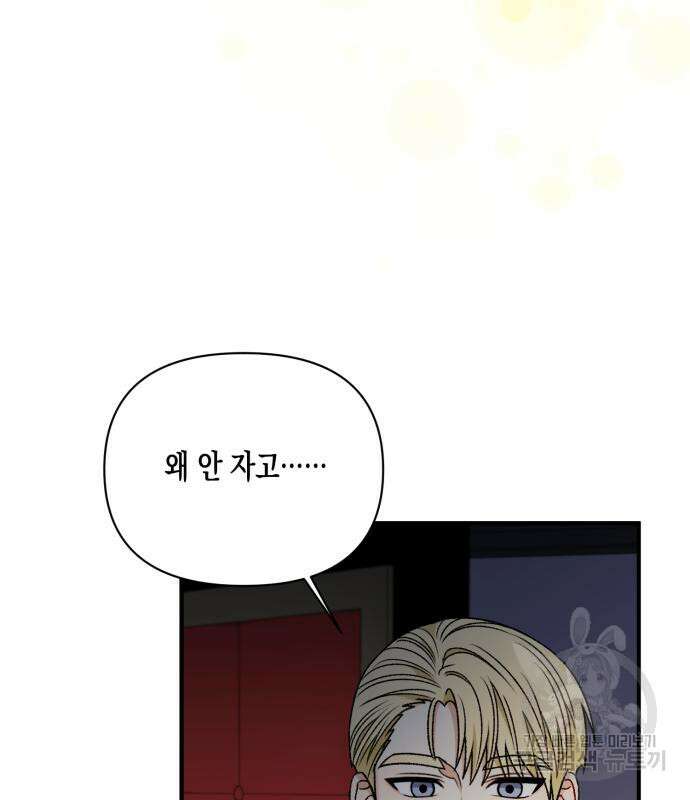 흑막 여주가 날 새엄마로 만들려고 해 65화 58