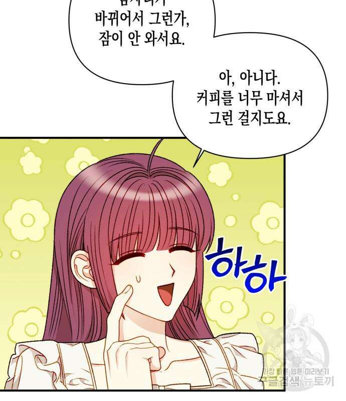 흑막 여주가 날 새엄마로 만들려고 해 65화 60