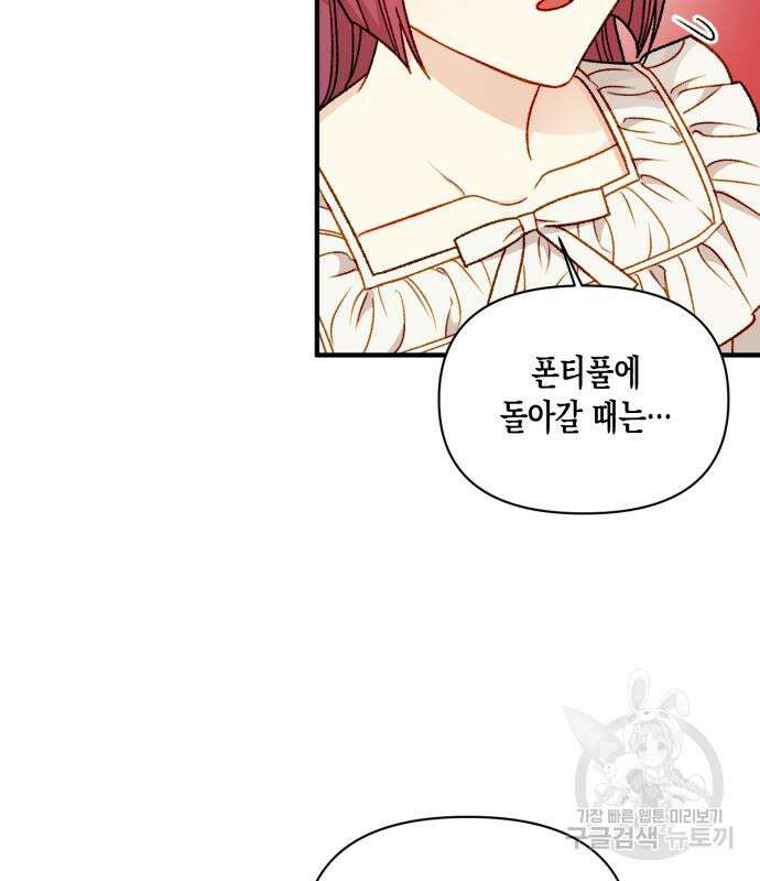 흑막 여주가 날 새엄마로 만들려고 해 65화 67