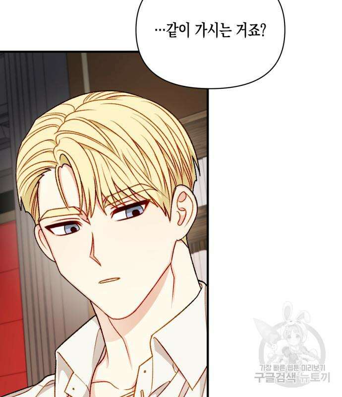 흑막 여주가 날 새엄마로 만들려고 해 65화 68