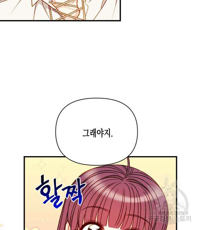 흑막 여주가 날 새엄마로 만들려고 해 65화 69
