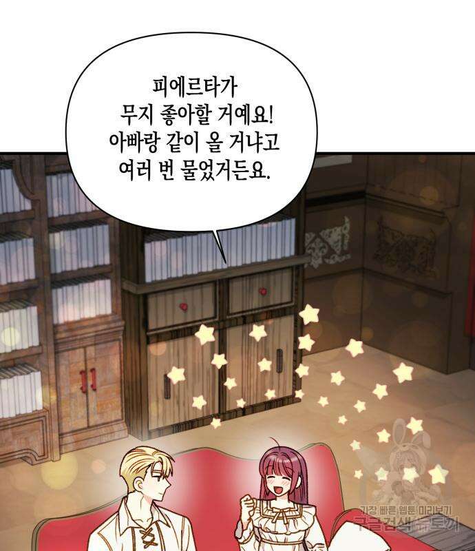 흑막 여주가 날 새엄마로 만들려고 해 65화 71