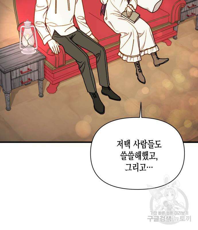 흑막 여주가 날 새엄마로 만들려고 해 65화 72