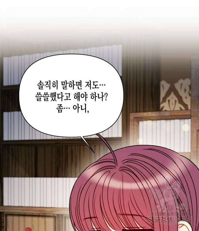 흑막 여주가 날 새엄마로 만들려고 해 65화 73