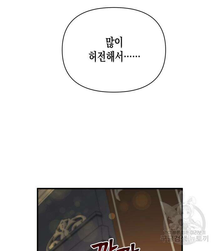 흑막 여주가 날 새엄마로 만들려고 해 65화 75