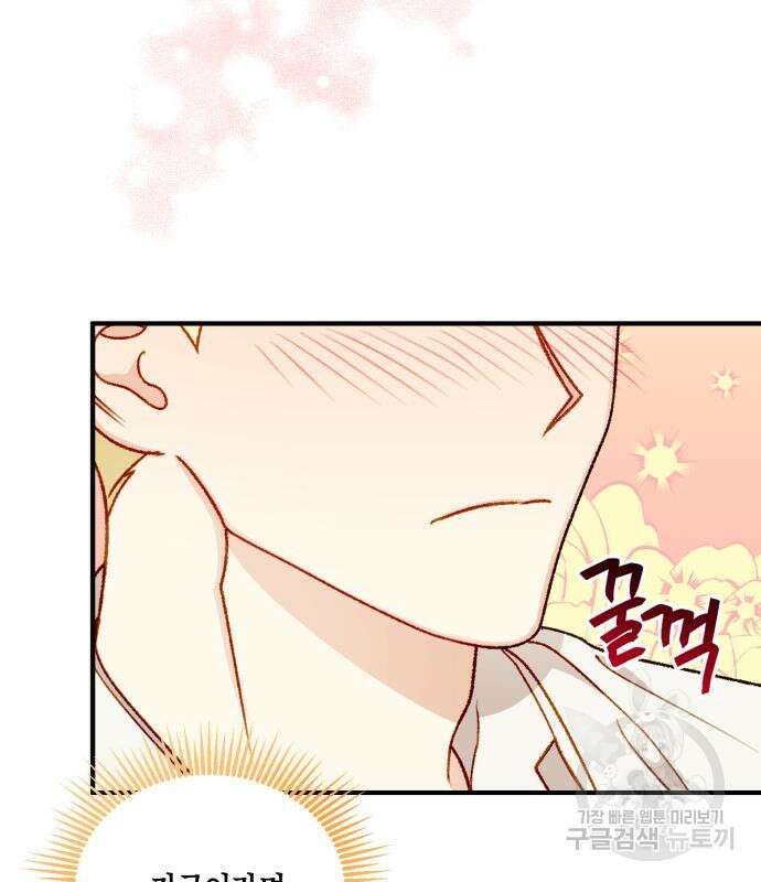 흑막 여주가 날 새엄마로 만들려고 해 65화 79