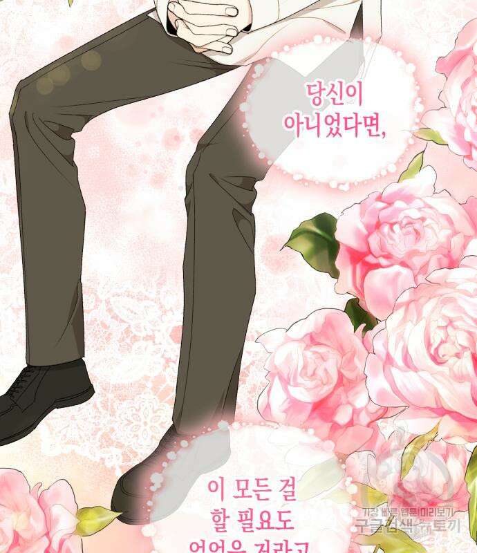 흑막 여주가 날 새엄마로 만들려고 해 65화 82