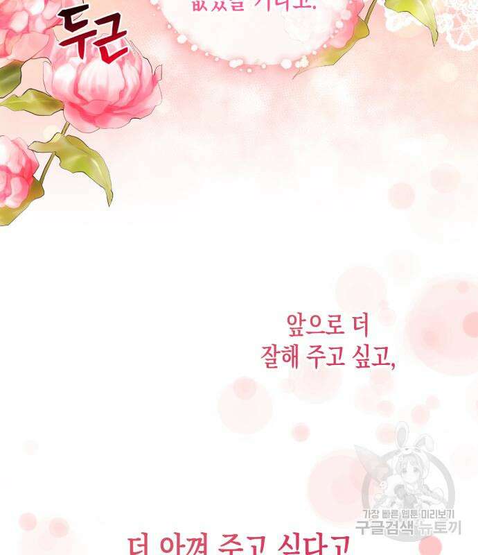 흑막 여주가 날 새엄마로 만들려고 해 65화 83