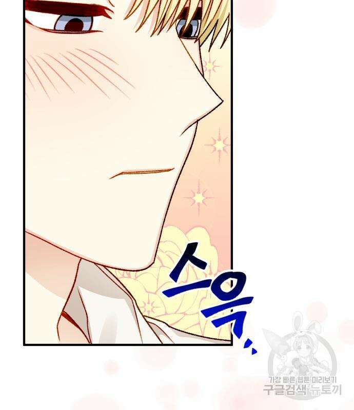 흑막 여주가 날 새엄마로 만들려고 해 65화 89