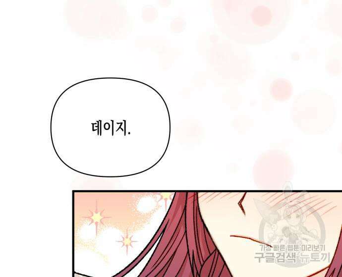 흑막 여주가 날 새엄마로 만들려고 해 65화 90