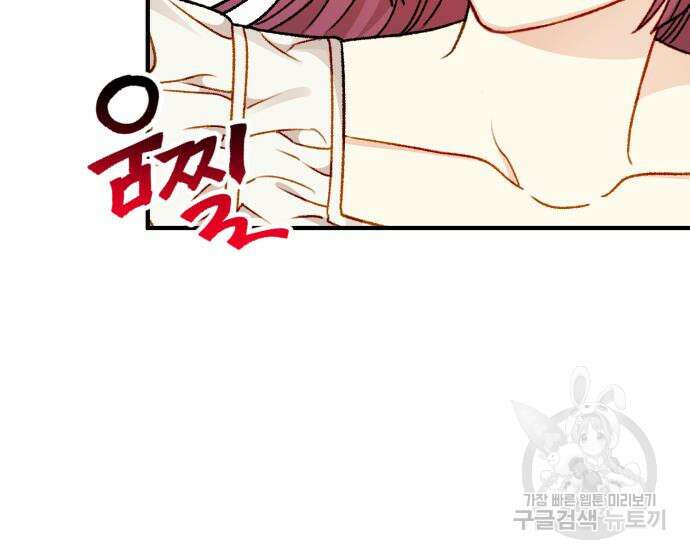 흑막 여주가 날 새엄마로 만들려고 해 65화 91
